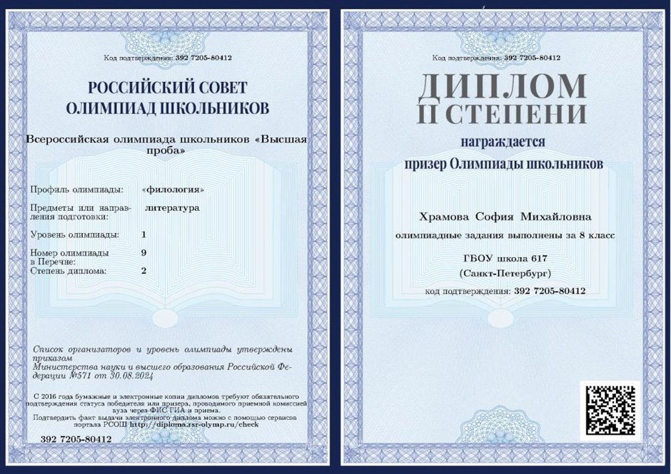 2024-2025 Храмова София 8л1 2024-25 (Богданова Н.В.)